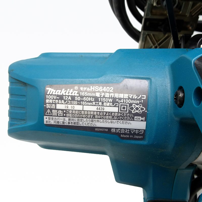 マキタ 切断工具 電子造作用精密マルノコ HS6402 100V 165mm 【公式通販】
