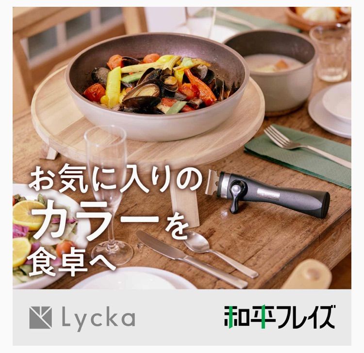 B9405◇Lycka(リュッカ) 鍋 フライパン 11点セット サンド IH・ガス