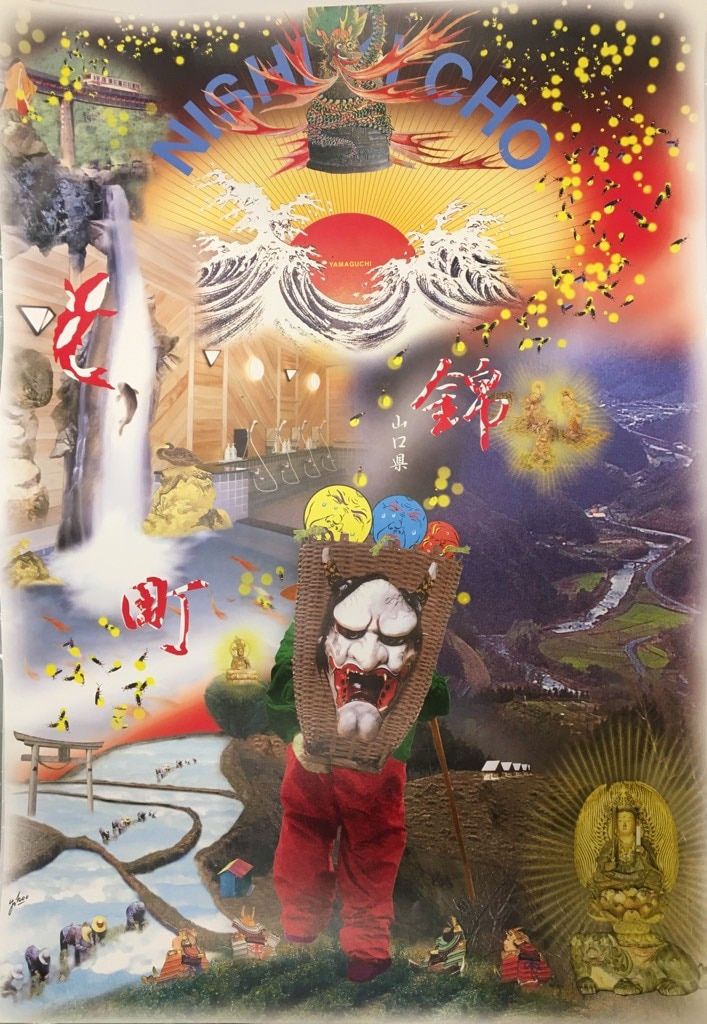 横尾忠則 山口県錦町 B1ポスター - メルカリ