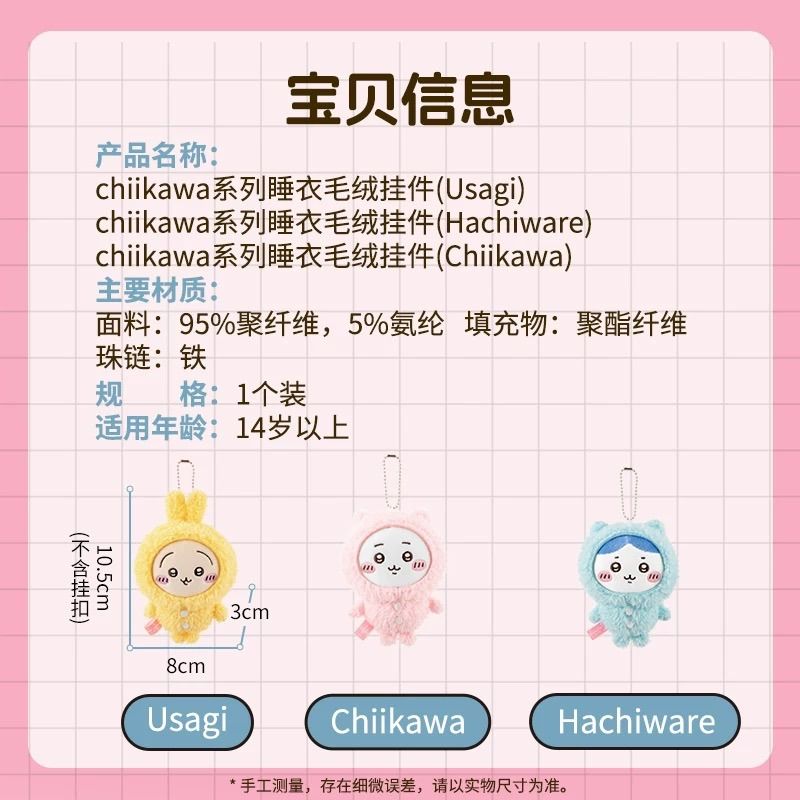 Season1】Chiikawa ちいかわ ハチワレ うさぎ MINISO メイソウ