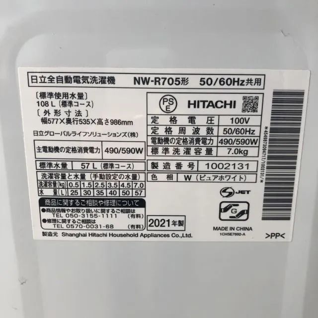 全自動洗濯機 NW-R705