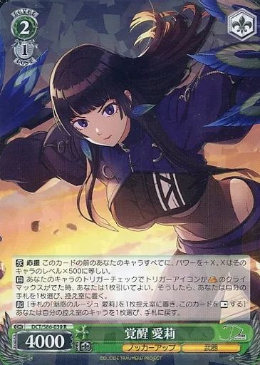 中古】ヴァイスシュヴァルツ DCT/S86-030[R]：覚醒 愛莉 - メルカリ