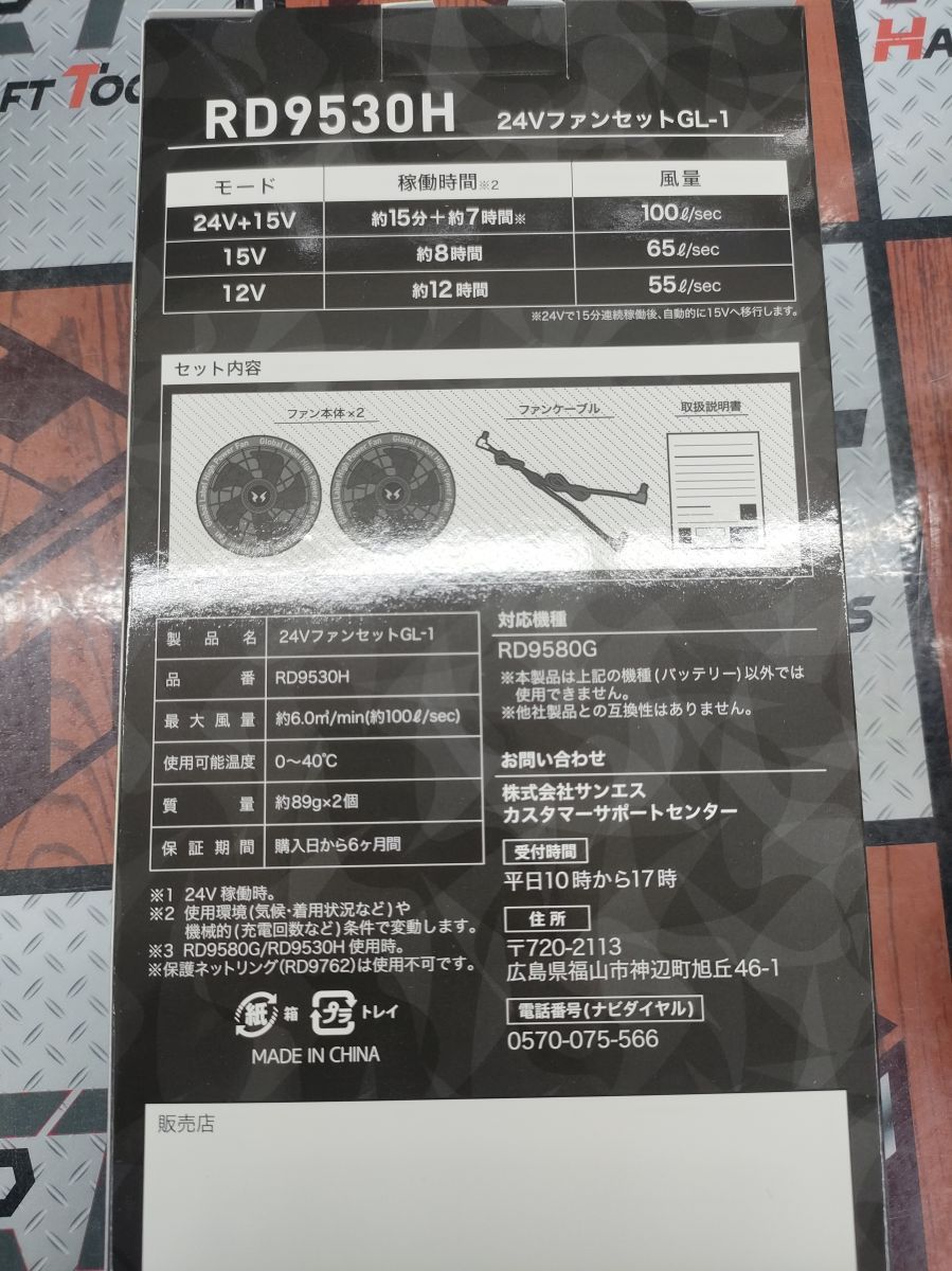 ♥品 サンエス バッテリー ファン 空調風神服 セット RD9580G|RD9530H LLサイズ ハンズクラフト宮崎新名爪店 品 HRDEVELOPMENT_JP