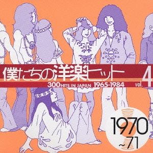 僕たちの洋楽ヒット まとめ売り　12枚セット　レンタル落ち 僕たちの洋楽ヒット まとめ売り 12枚セット レンタル落ち - メルカリ