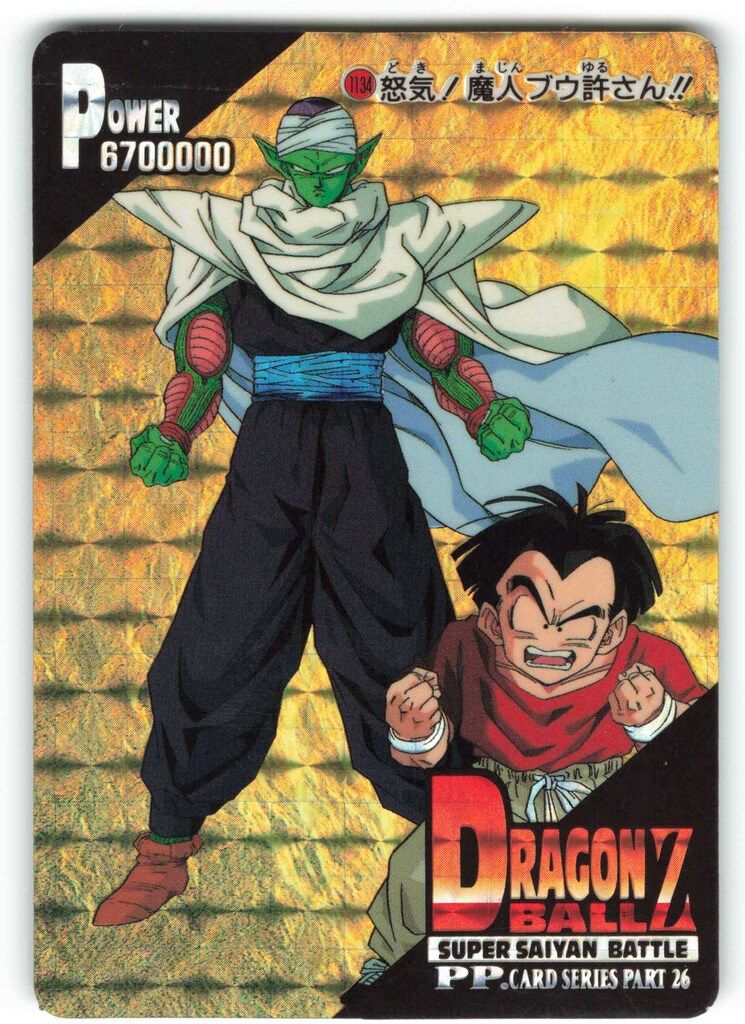 アマダ ドラゴンボール/PPカード アマダ/26弾 怒気!魔人ブウ許