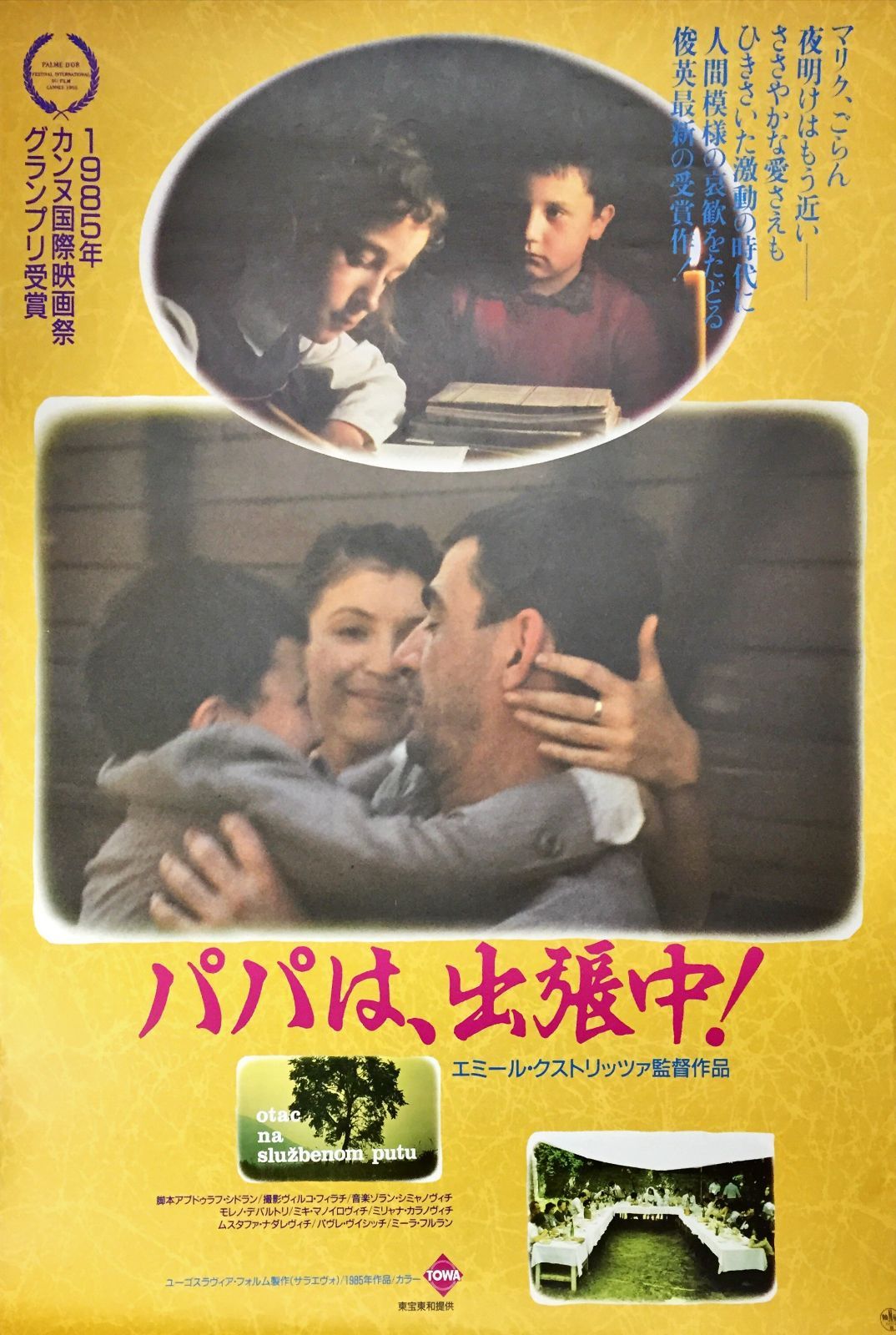 FU『パパは、出張中』映画オリジナルB2判ポスター FU06841 - メルカリ