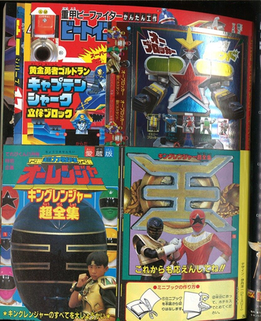 小学館 本誌のみ てれびくん1995年(平成7年)11月号 9511 - メルカリ