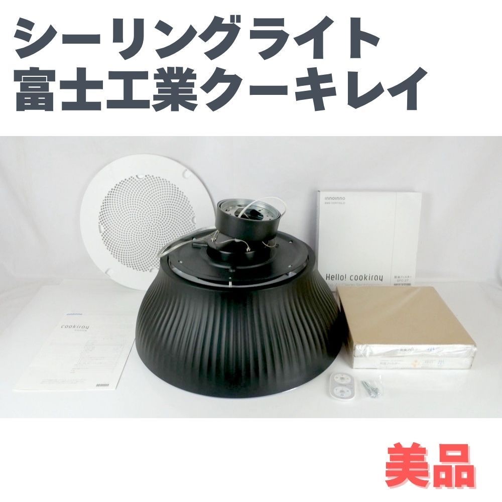 FUJIOH（フジオウ）クーキレイ　換気扇　LEDシーリングライト 富士工業 くう きれい 照明 led FUJIOH フジオウ クーキレイ 換気扇