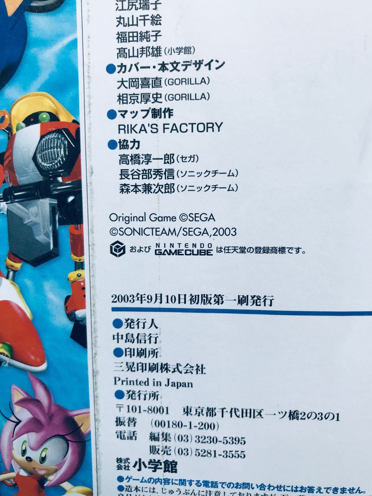 ソニックアドベンチャーDX 最強攻略ガイド GC 攻略本 初版 Sonic 