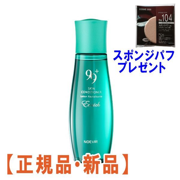 お気にいる ノエビア99プラス薬用エンリッチスキンコンディショナー