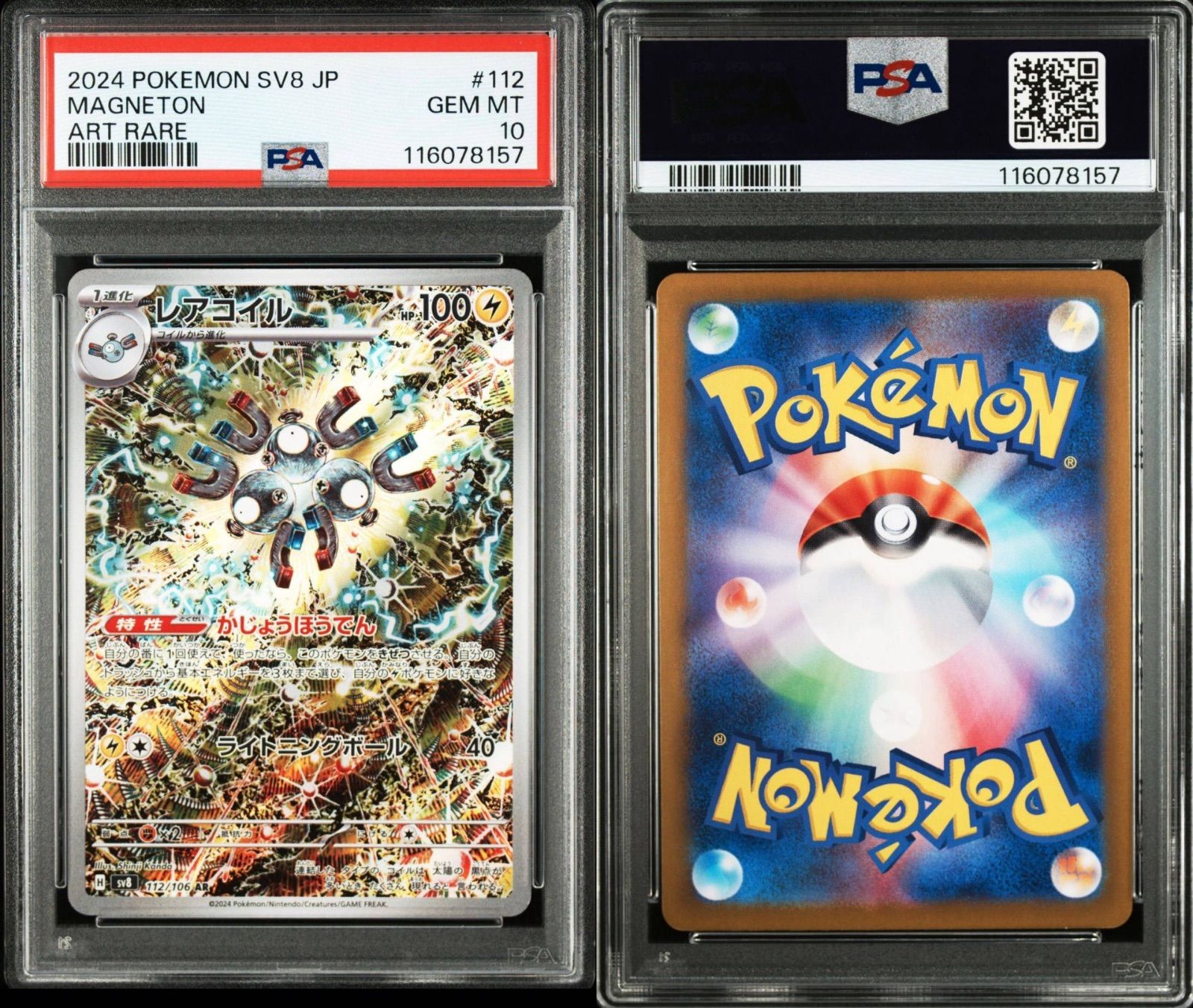 レアコイル】PSA10 AR 112/106 超電ブレイカー ポケモンカード
