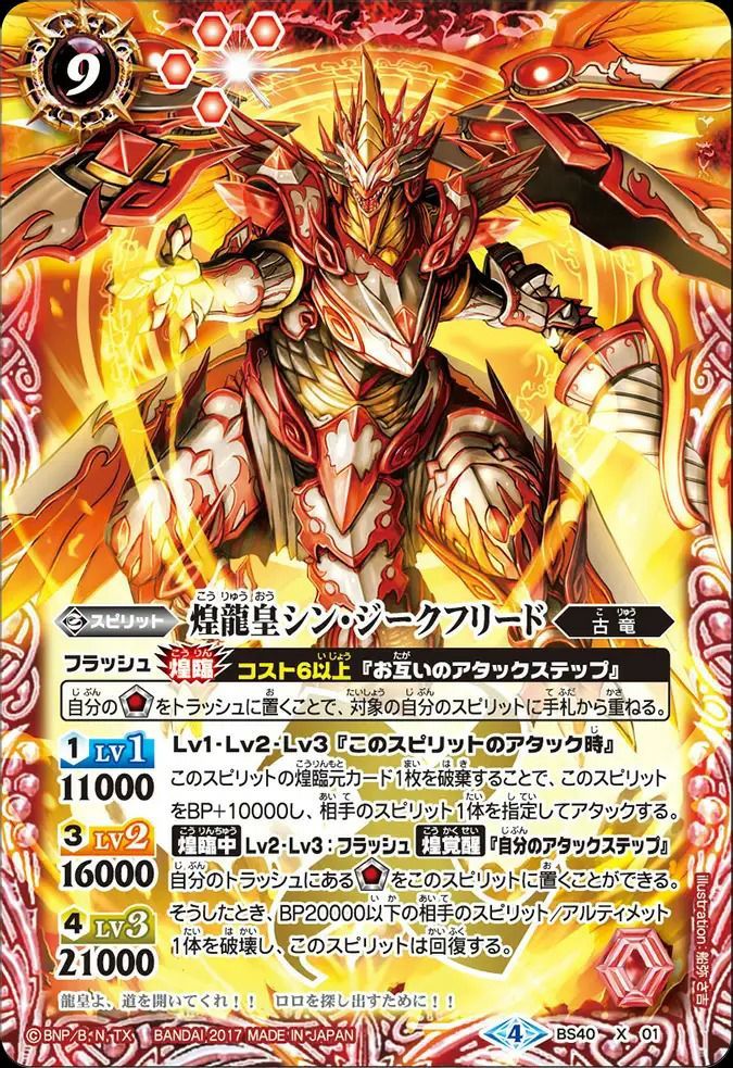 バトスピ　バトルスピリッツ　煌皇帝シン・ジークペンタン PB17-X03 煌皇帝シン・ジークペンタン - バトルスピリッツ wiki