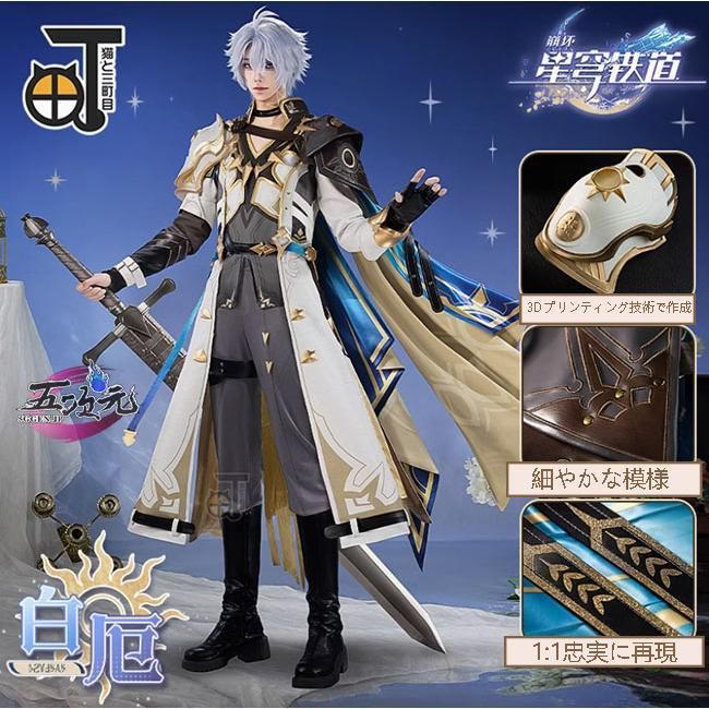 新発売 猫と三丁目 崩壊スターレイル コスプレ スタレ ファイノン 衣装 ウィッグ 靴 追加 BJ0923ML04 ハロウィン