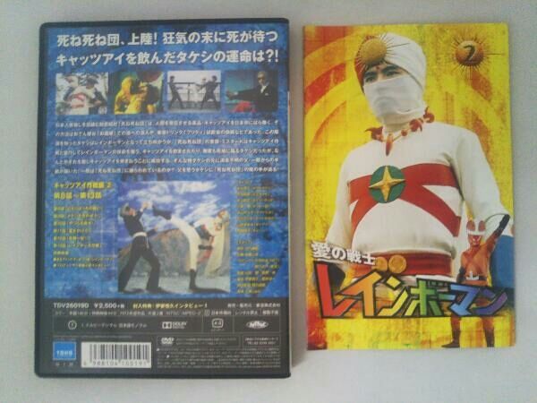 DVD 愛の戦士レインボーマンVOL.2 - メルカリ