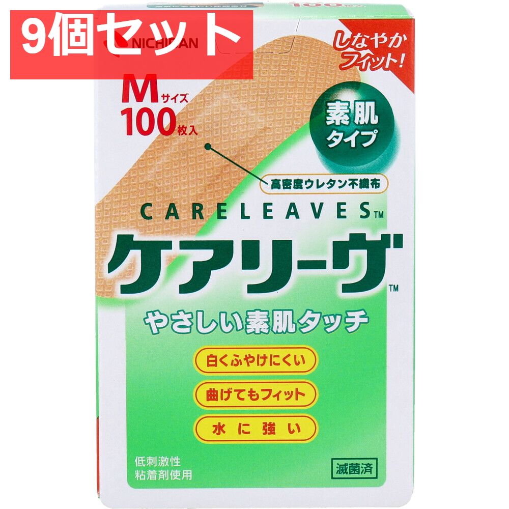 9個セット ケアリーヴ Mサイズ 100枚 CL100M