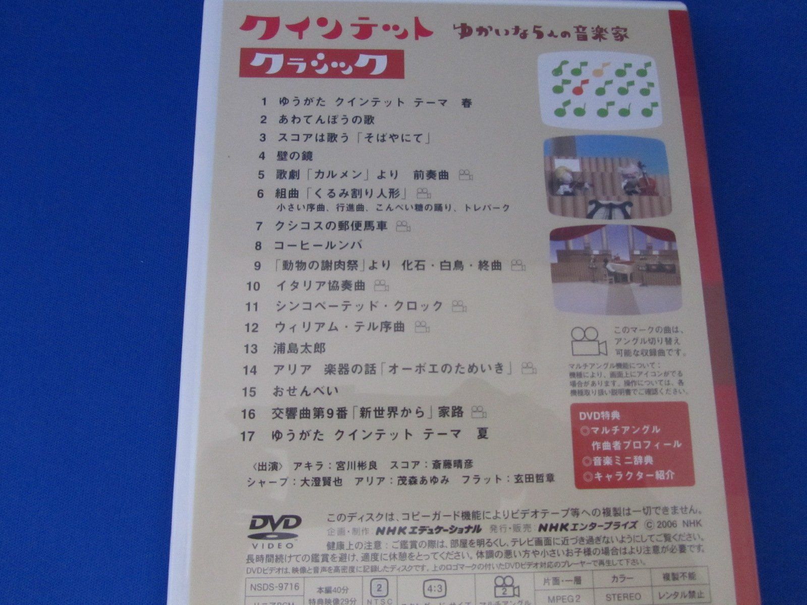 クインテット コレクション ゆかいな5人の音楽家 クラシック [DVD