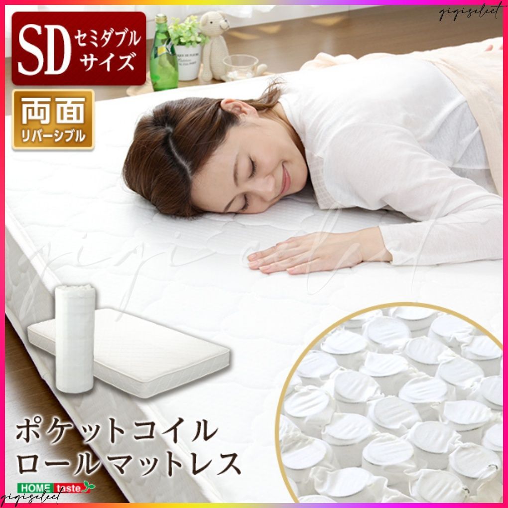 ポケットコイルスプリングマットレス -Robilia-ロビリア セミダブル用 ロール梱包でラクラク搬入