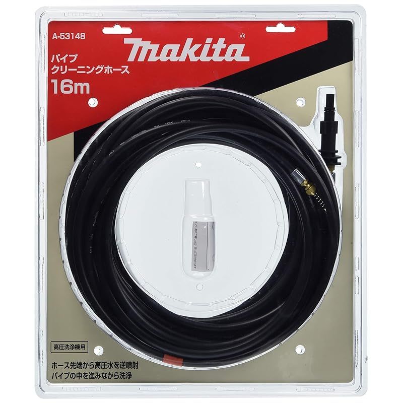 マキタ Makita パイプクリーニングホース 高圧洗浄機 MHW0700 0800用 16m A-53148 1