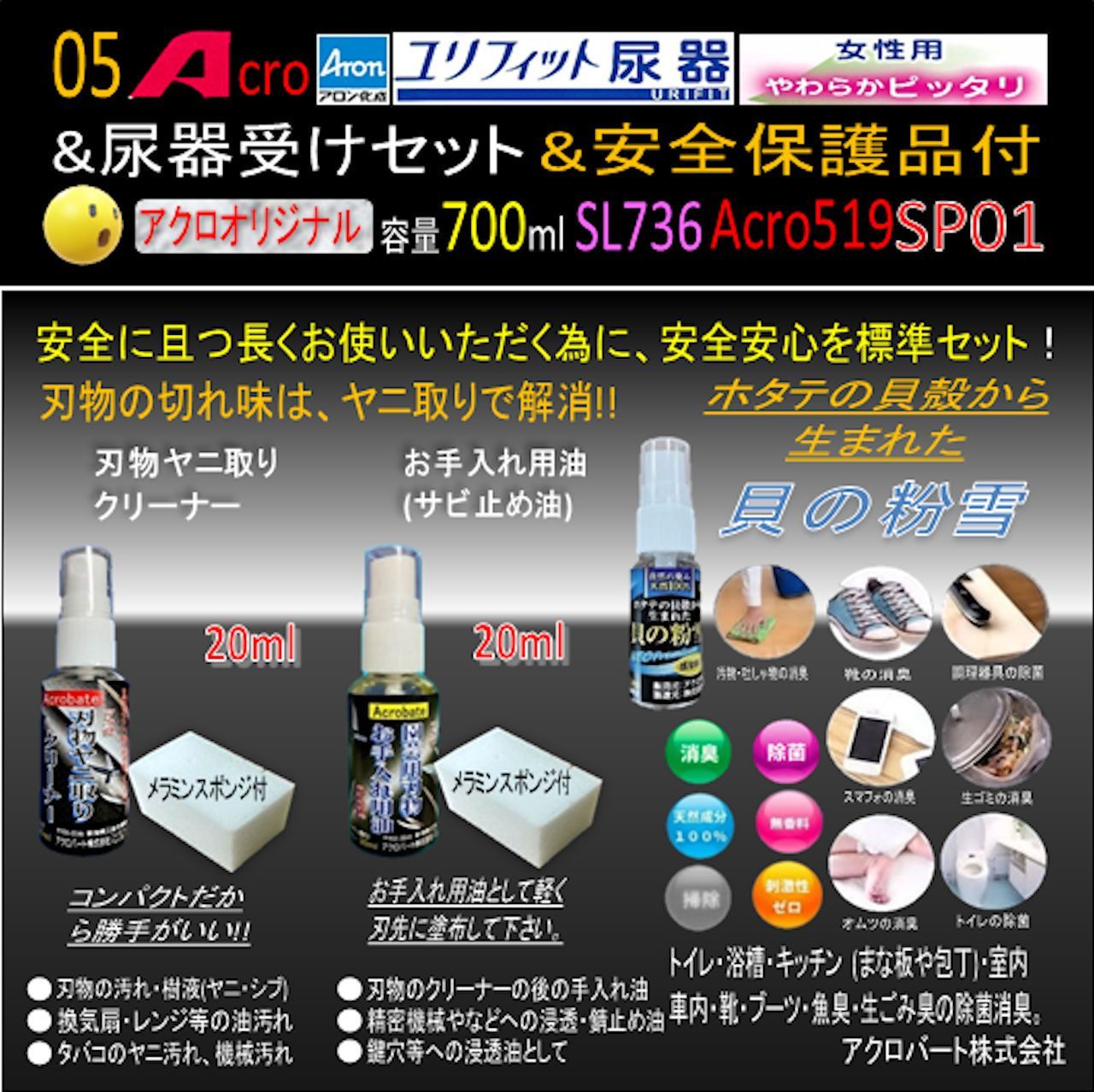 Acro519ユリフィット尿器女性用&尿器受けセット&衛生・安全保護用品付 