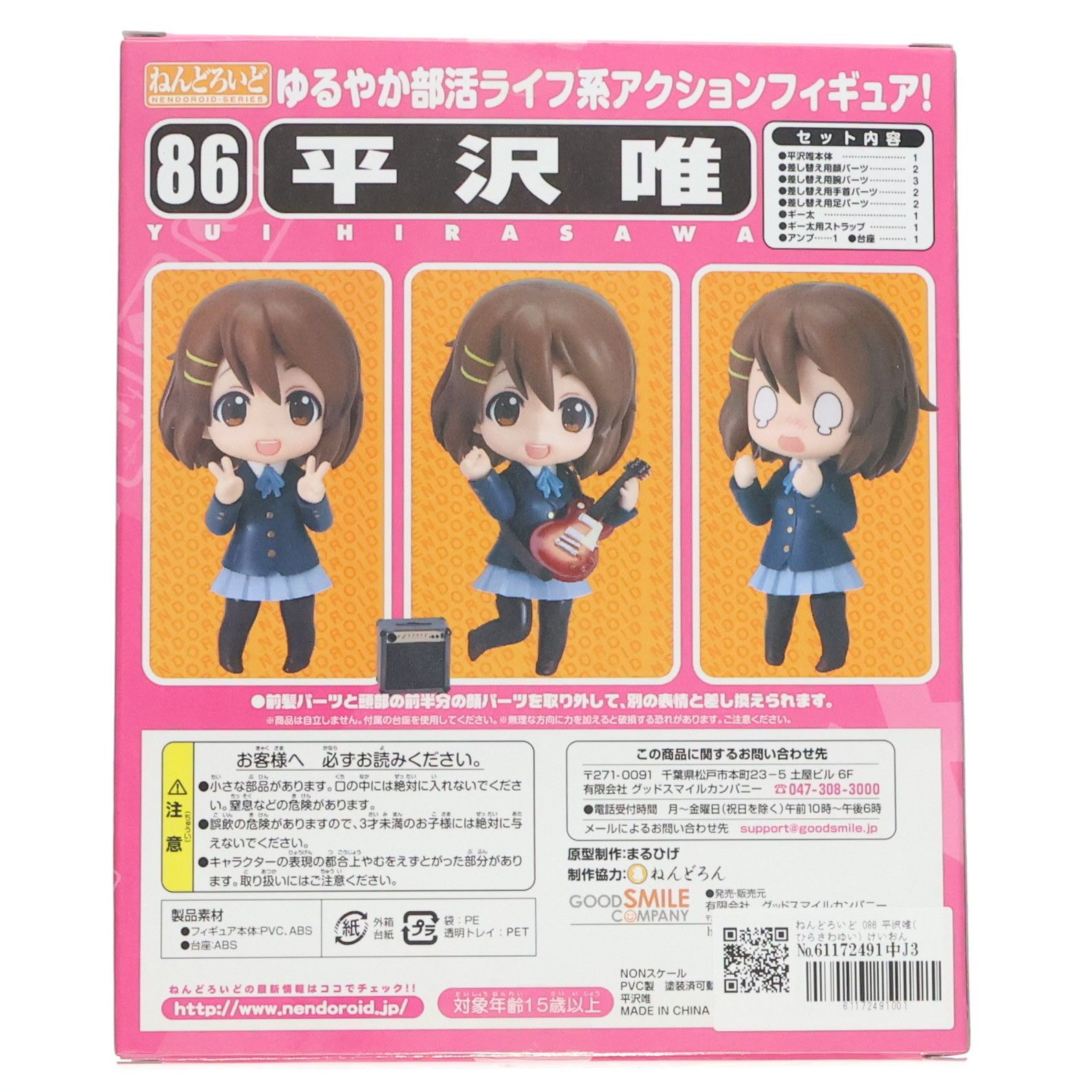 ねんどろいど 086 平沢唯(ひらさわゆい) けいおん! 完成品 可動