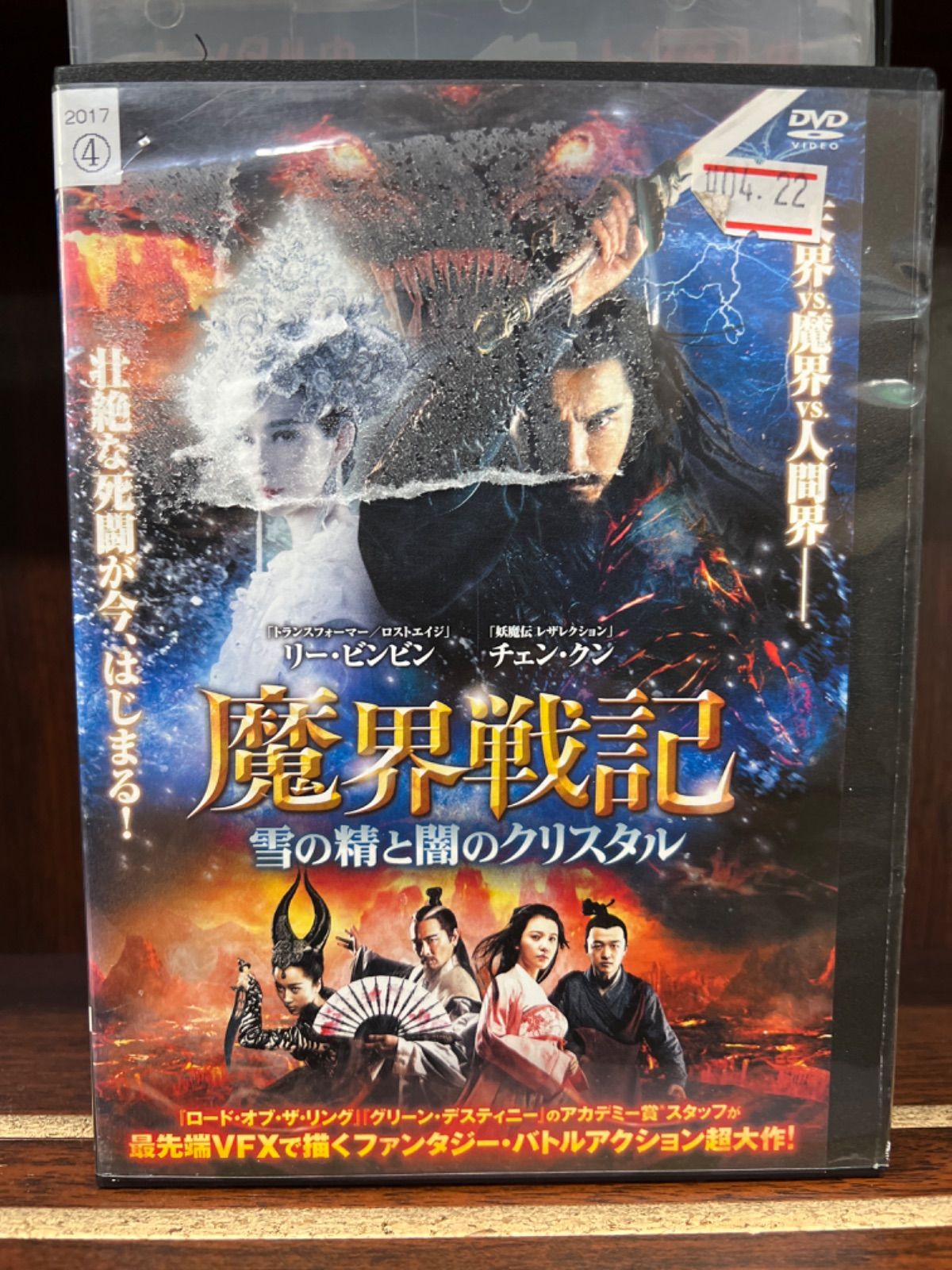 DVD 魔界戦記 雪の精と闇のクリスタル - DVD