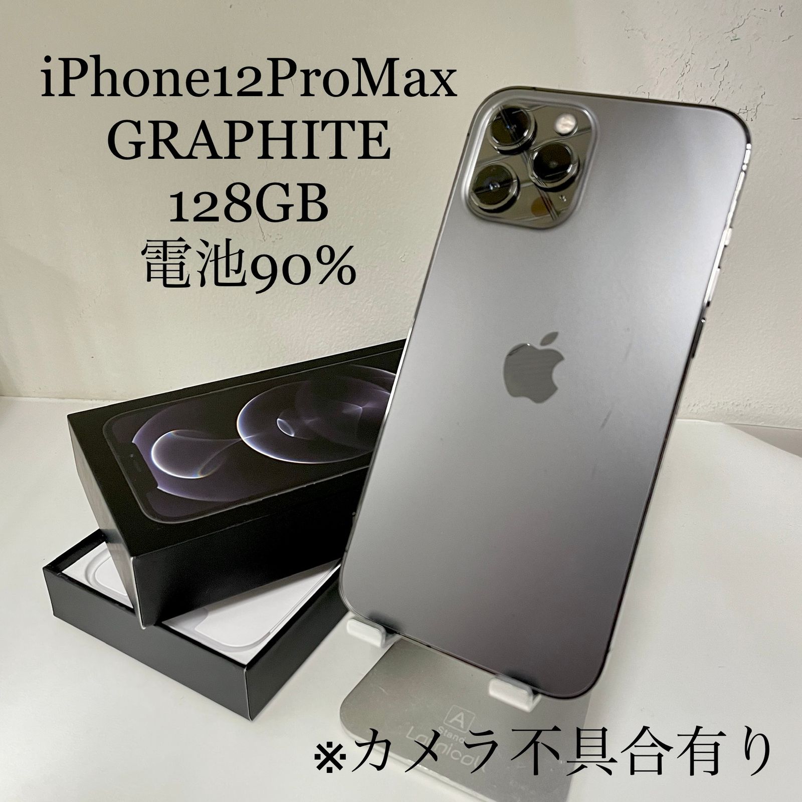 iPhone 12 Pro Max グラファイト128GB バッテリー90