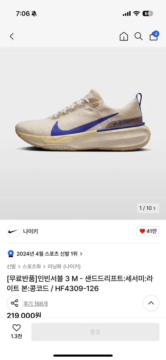 NIKE ナイキ インヴィンシブル 3 サンドドリフト