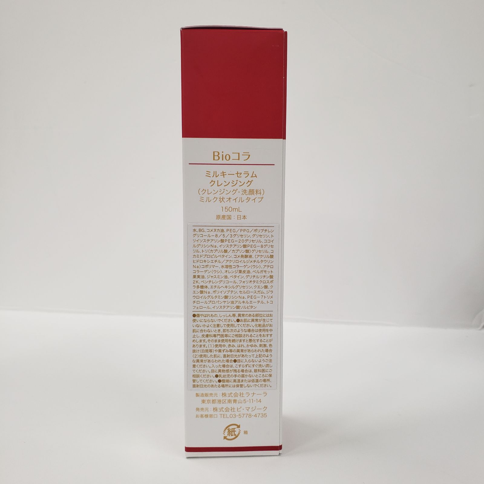 新品 ビオコラ ミルキーセラムクレンジング 150mL BIOコラ