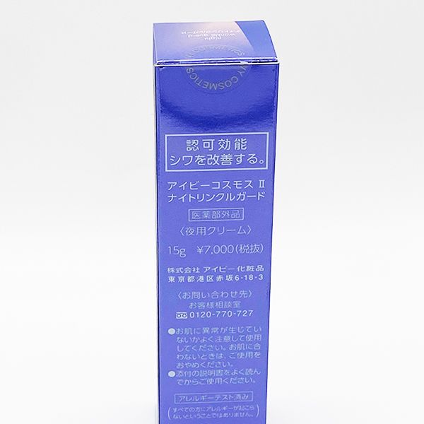 IVY COSMOS II ナイトリンクルガード 夜用クリーム 15g 3本組