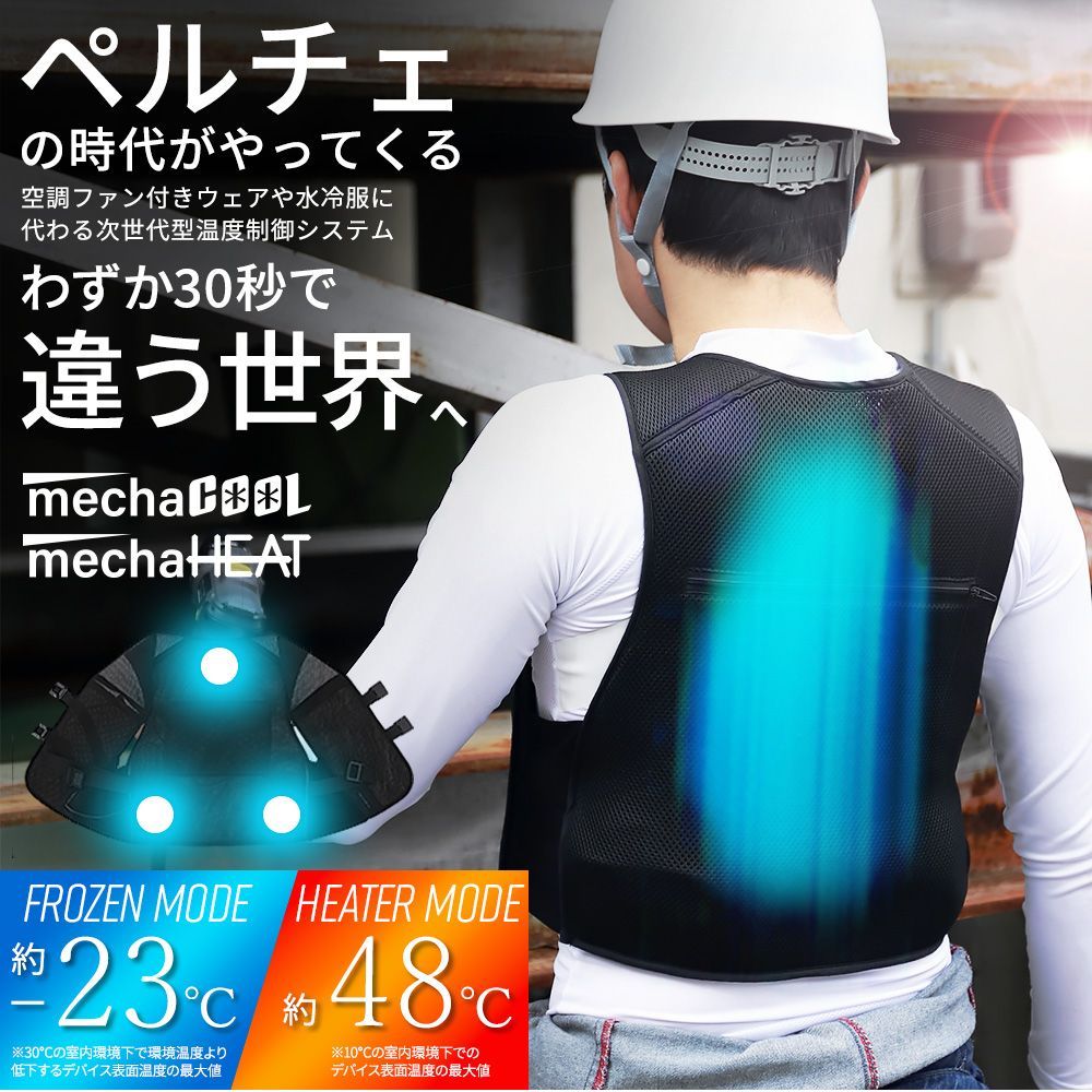 温冷切り替え ペルチェベスト 2025 最強 冷却ベスト クーラーベスト 接触冷感 メッシュ 夏 メンズ レディース フリーサイズ ストレッチ 暑さ対策 グッズ 熱中症対策 ペルチェ 素子 クーラー ベスト 冷蔵 服 前開き 釣り アウトドア キャンプ