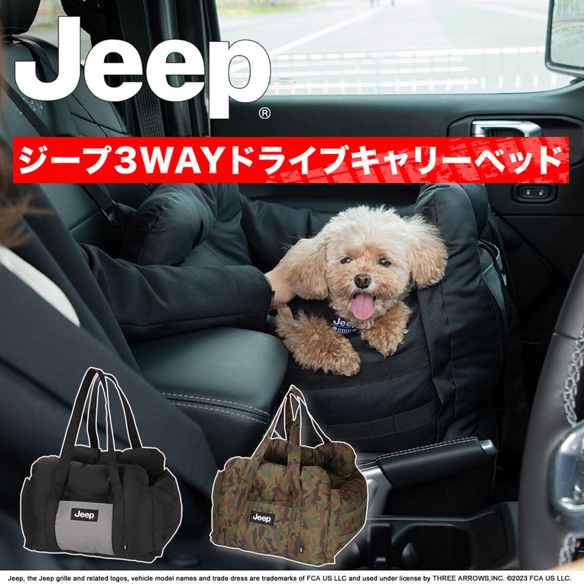 ジープ 3WAY ドライブ キャリー ベッド ct52321