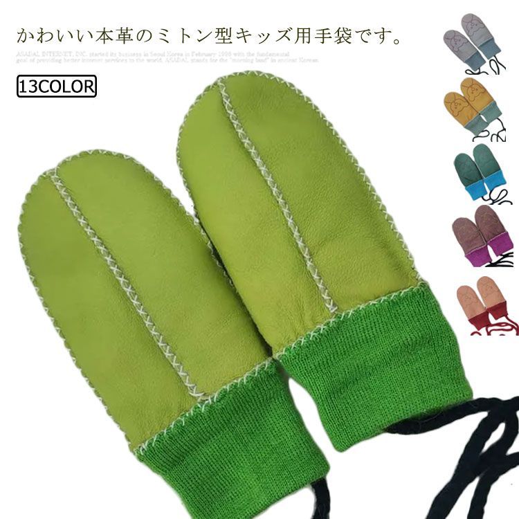 手袋 子供用 ミトン型 ジュニア キッズ グローブ ひも付き 処し 防寒 