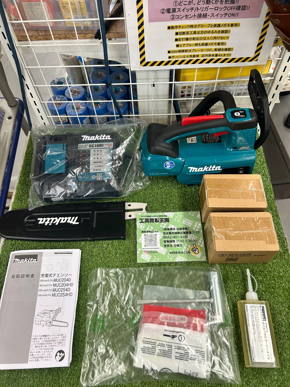 充電器付