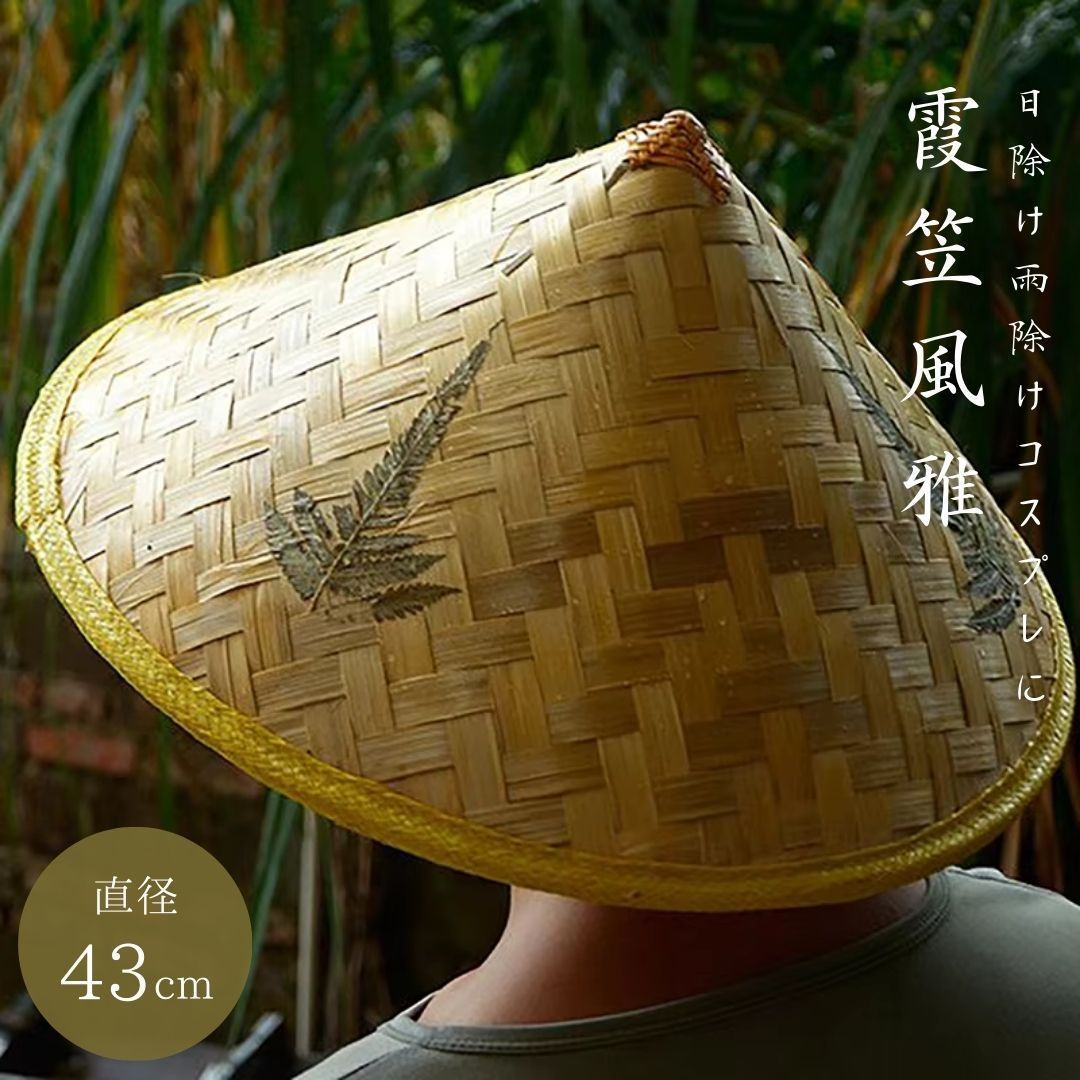 【ここあさん専用】竹笠2セット　先端補強（五徳付き） 再入荷】竹笠 先端補強（五徳付き） - メルカリ