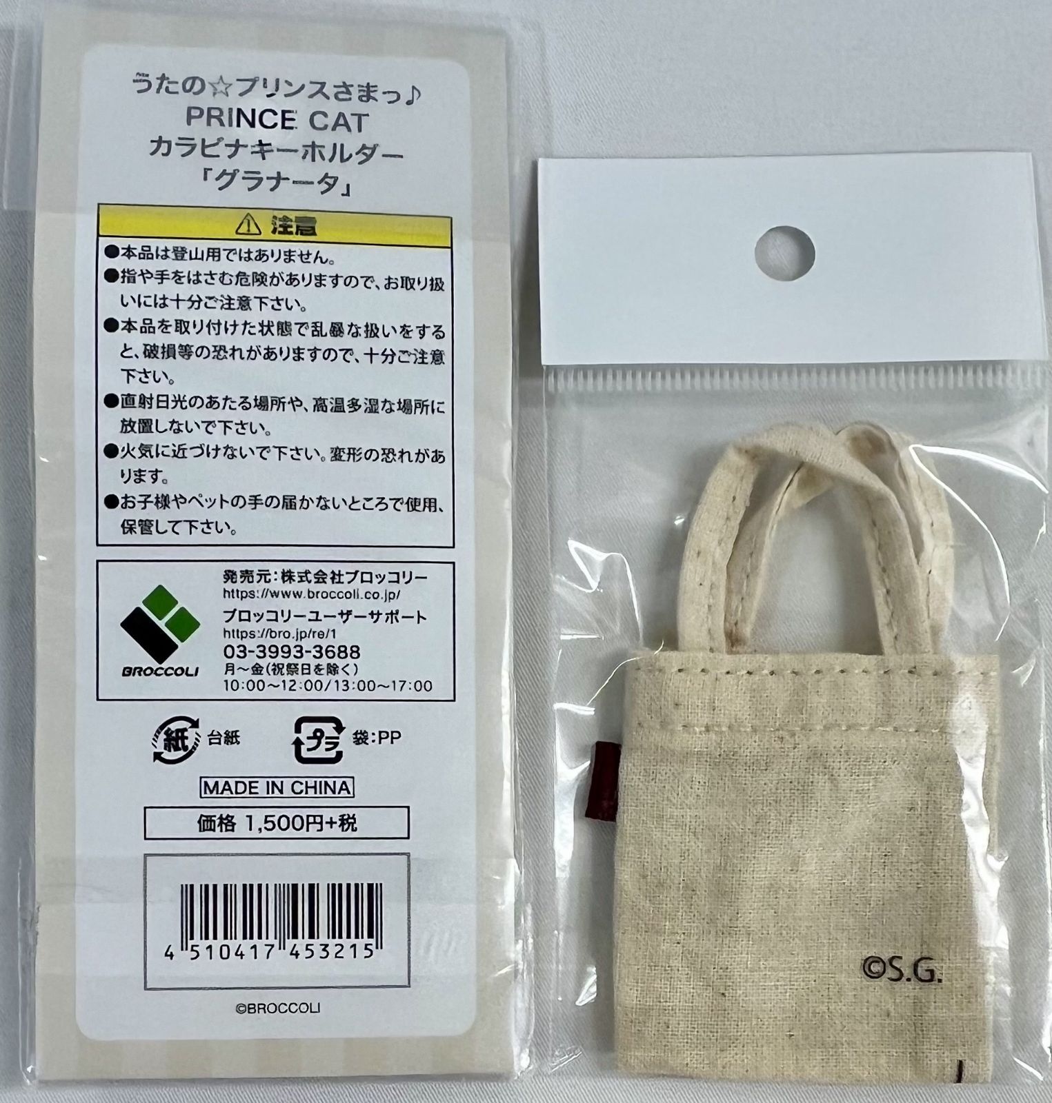 うたの☆プリンスさまっ♪ 黒崎蘭丸 グッズ 13種21個セット