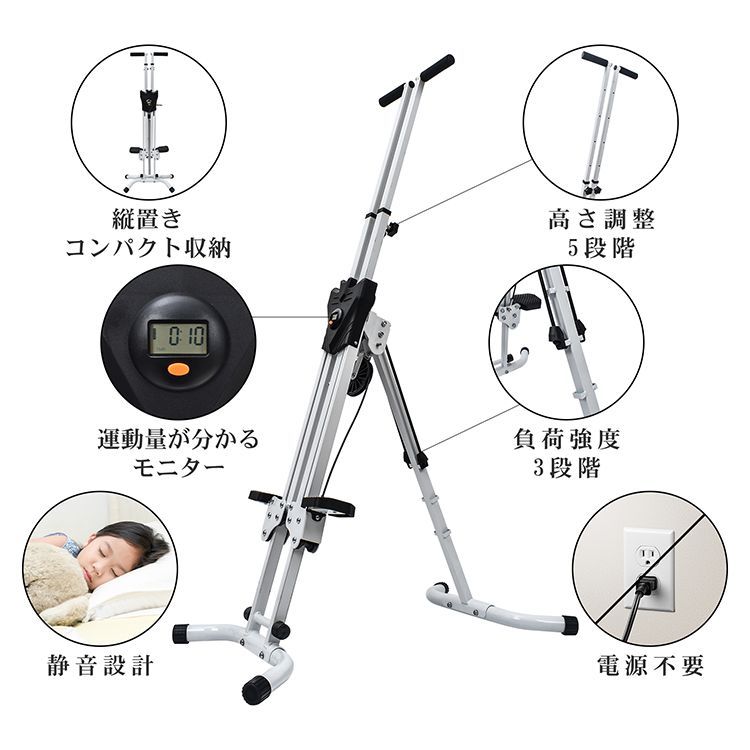 垂直クライマー