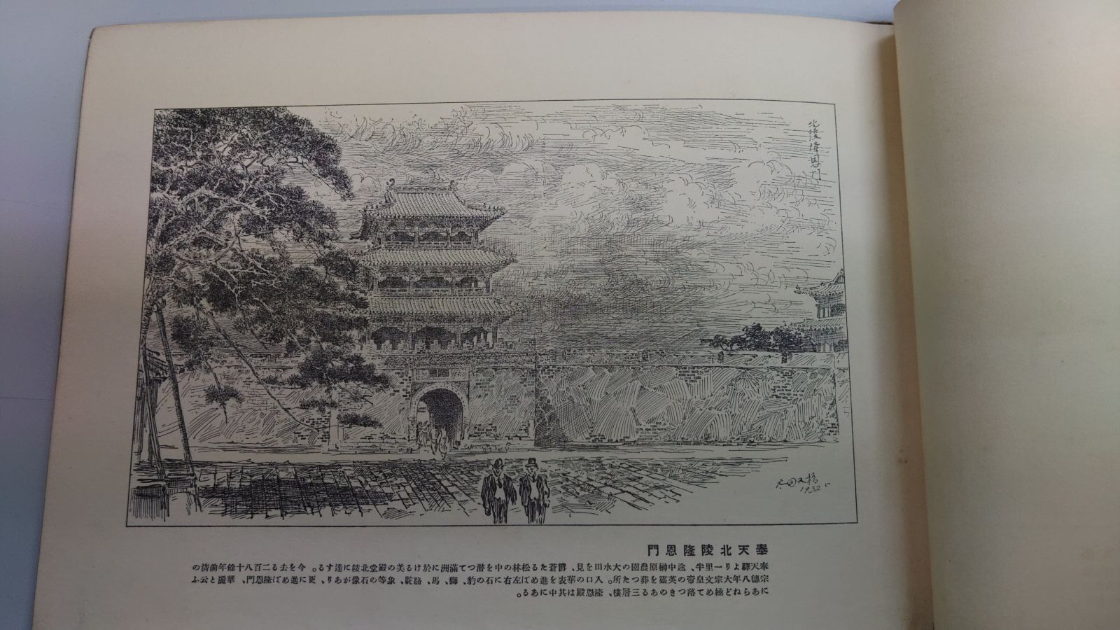 送料込】【古書】【希少】満州戦線ペン画集 - メルカリ