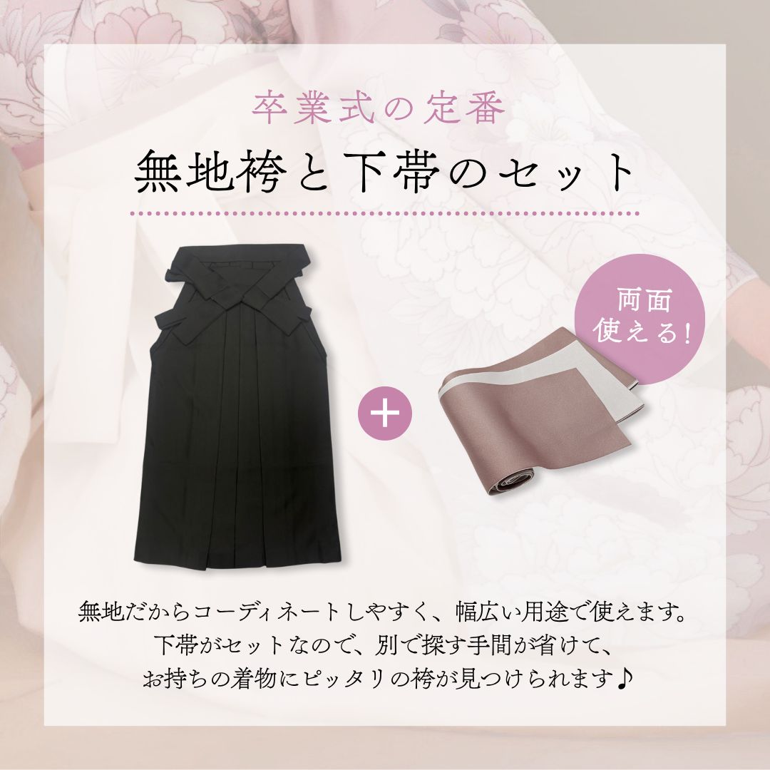 【袴＋帯】新品 袴単品 卒業式用 はかま 袴のみ はかまのみ エンジ 赤 袴＋帯】新品 袴単品 卒業式用 はかま 袴のみ はかまのみ 帯 下帯 単品