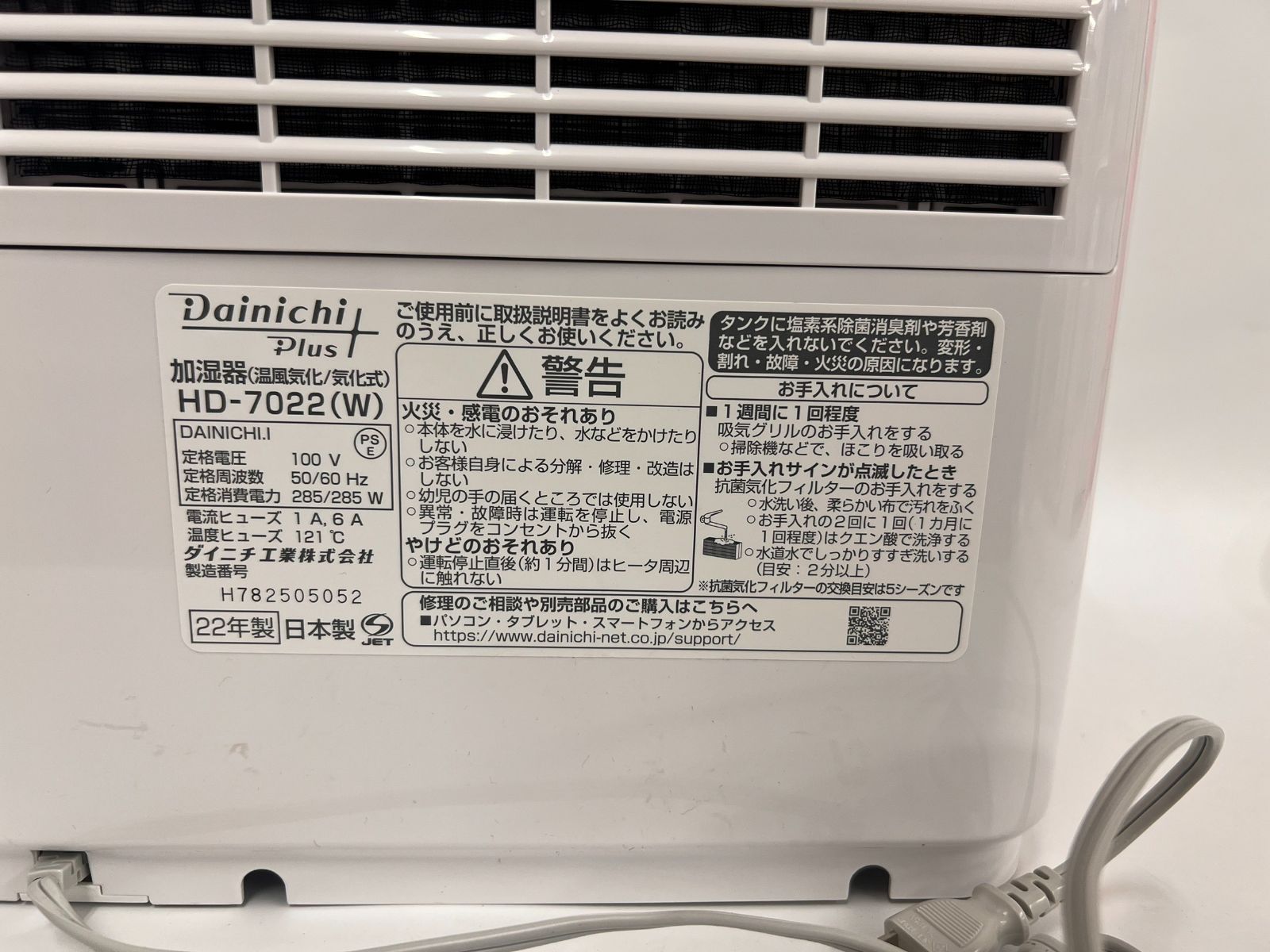 2 展示品 新品 ダイニチ Dainichi 加湿器 HD-7022 2022年製