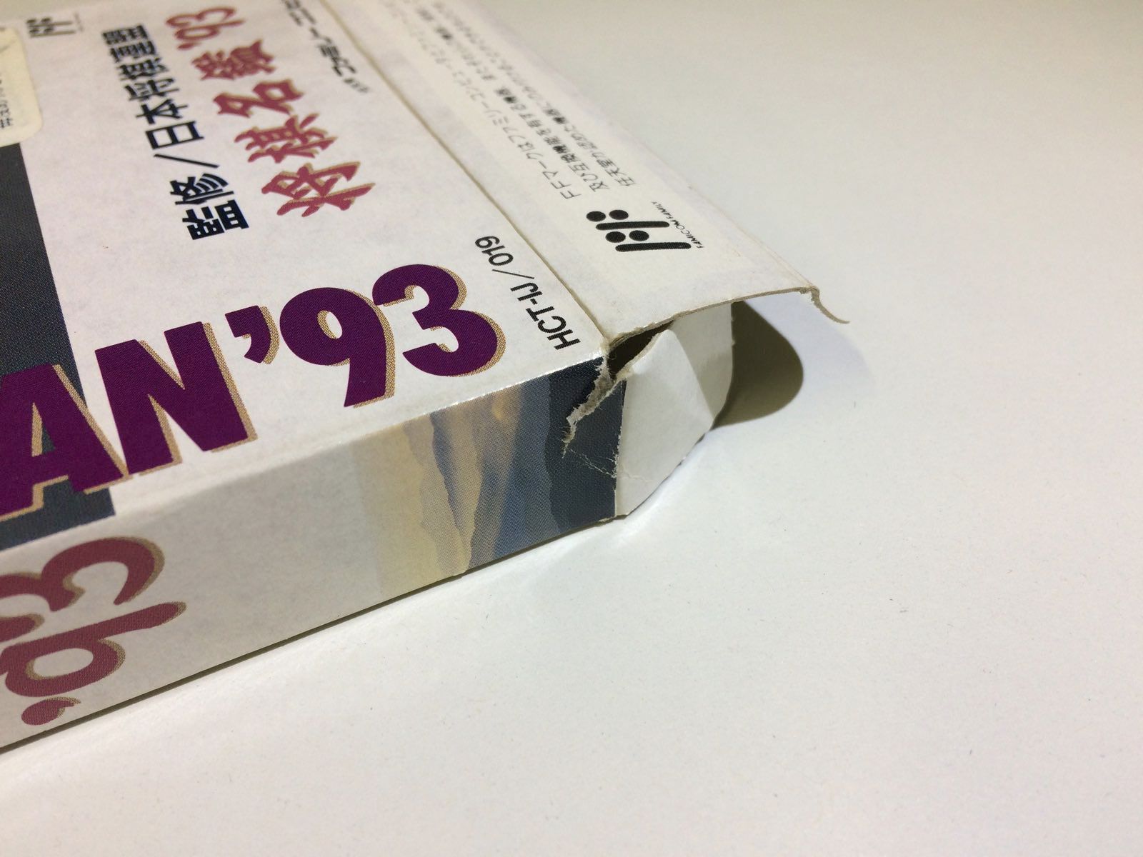 ファミコン　将棋名鑑93 箱、説明書付き Yahoo!オークション - 何点でも送料185円 将棋名鑑'93 箱