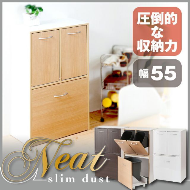 キッチンシリーズNeat3分別ダストボックスナチュラル