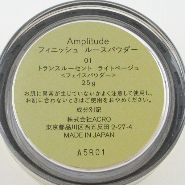 Amplitude アンプリチュード フィニッシュ ルースパウダー #01 トランスルーセント ライトベージュ 2.5g 未開封 (3) C195