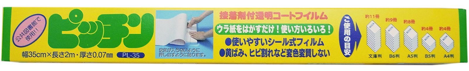 人気商品】幅35cmX長さ2m・厚さ0.07mm 接着剤付透明コートフイルム