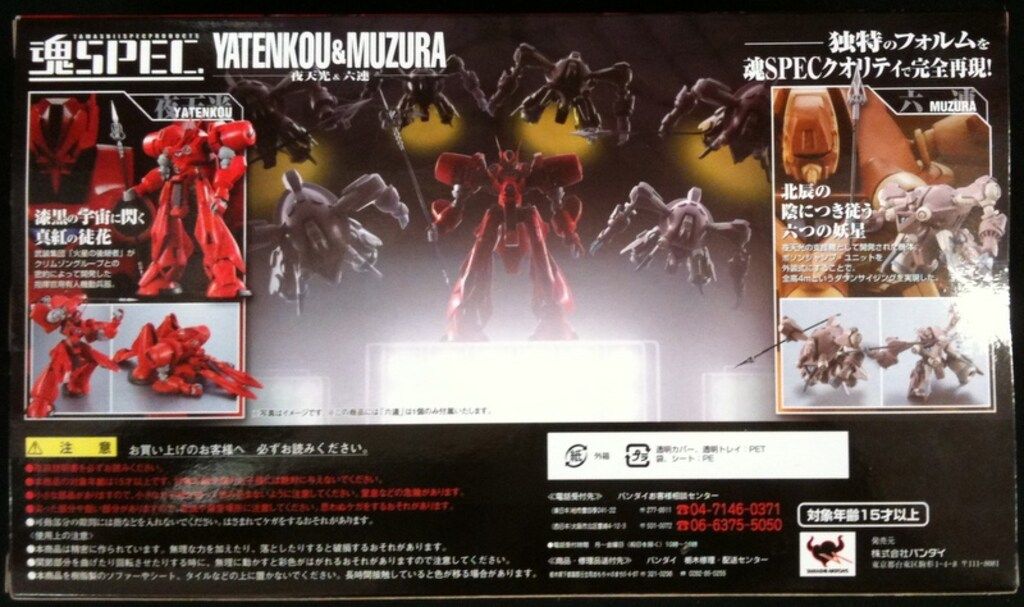 バンダイ 魂SPEC LIMITED 夜天光&六連 【公式通販】