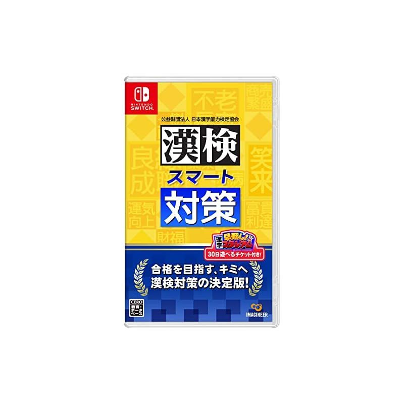 漢検スマート対策 -Switch
