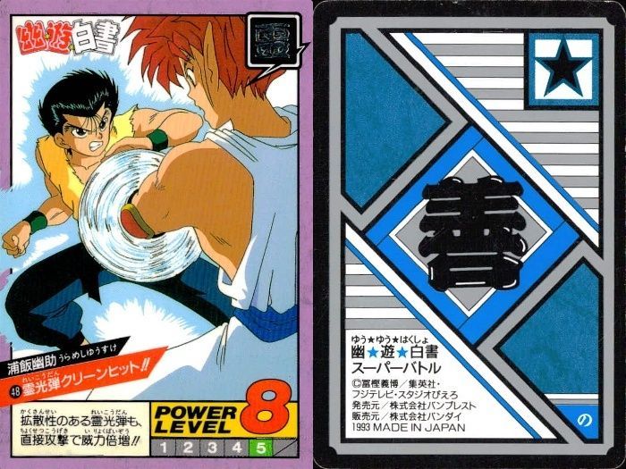 ux46 幽遊白書 カード スーパーバトル 浦飯 幽助 霊光弾 クリーン