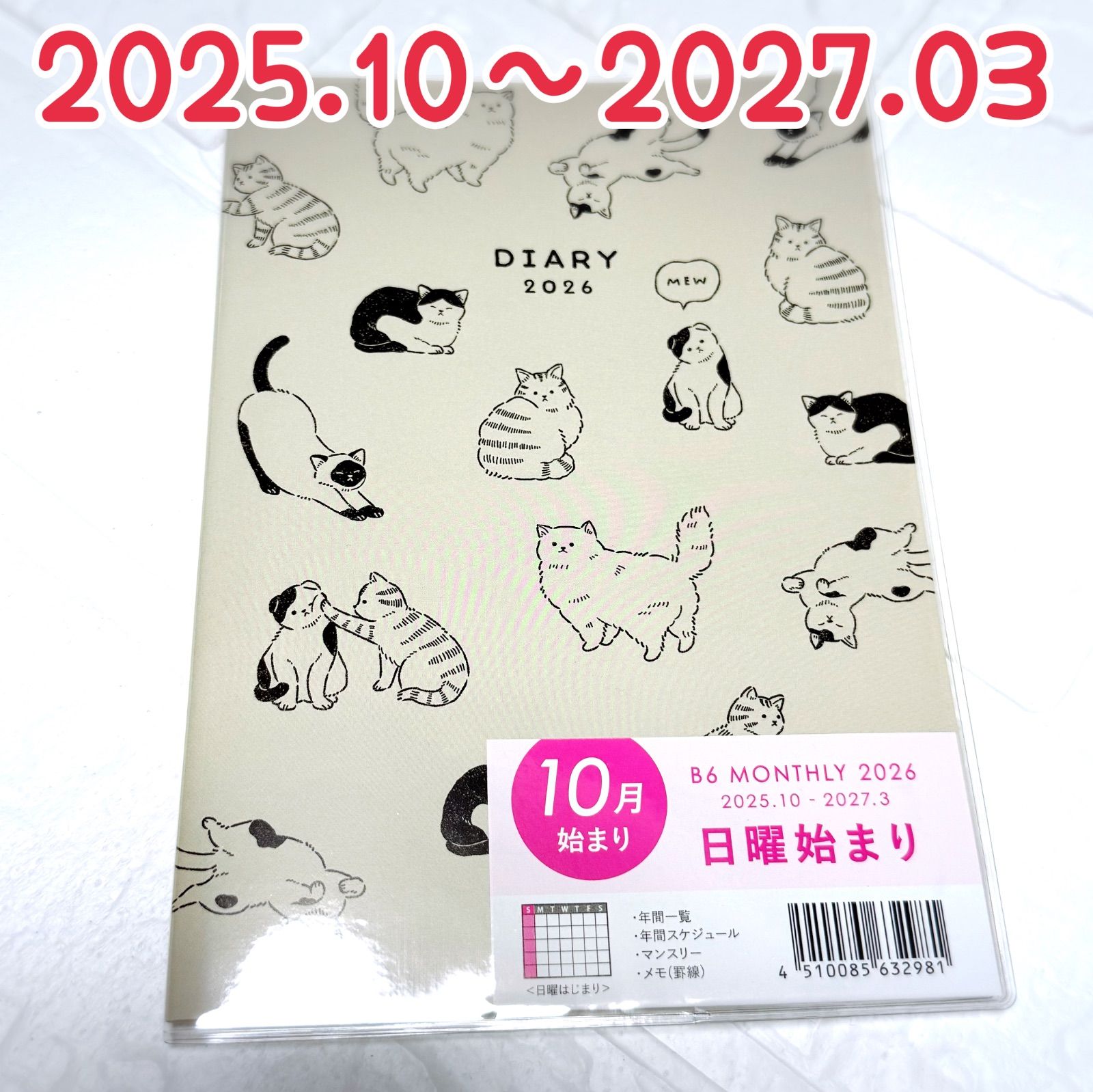 2026 スケジュール帳 マンスリー ダイアリー 猫柄 動物柄 B6サイズ