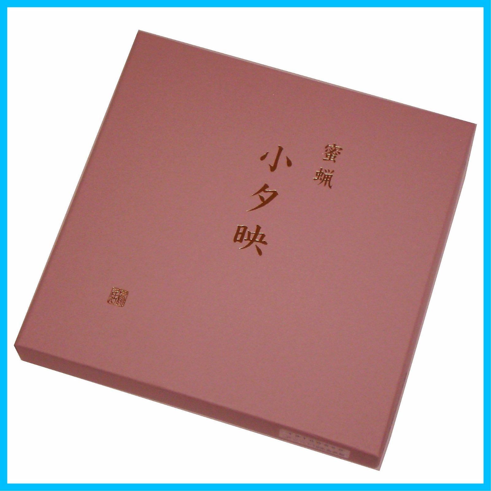 古渡命銘木 御家流名香 伽羅 【まゆずみ】0.173g 香木/お香/沈香/伽羅