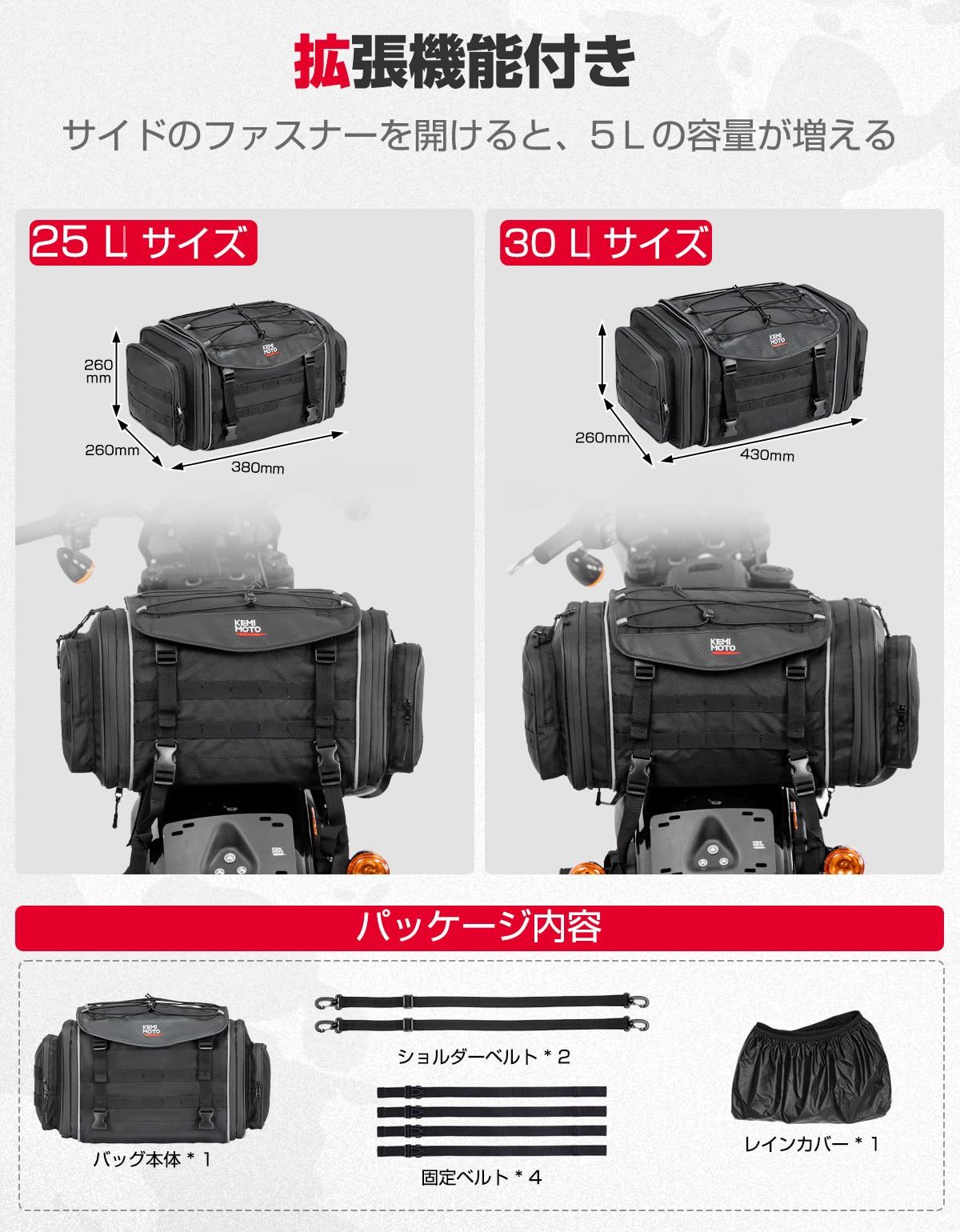 KEMIMOTO シートバッグ 拡張機能あり 25-30L ツーリングバッグ レインカバー付き バイク リアバッグ 変形しにくい バイク用品 汎用性 KM-717 Ninja400|カブ|ZX-25R|CBR400R|V-STROM250|GSX-S10