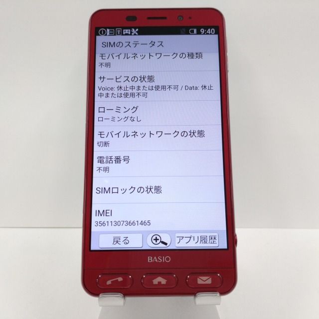 BASIO2 SHV36 (中古) - 携帯電話